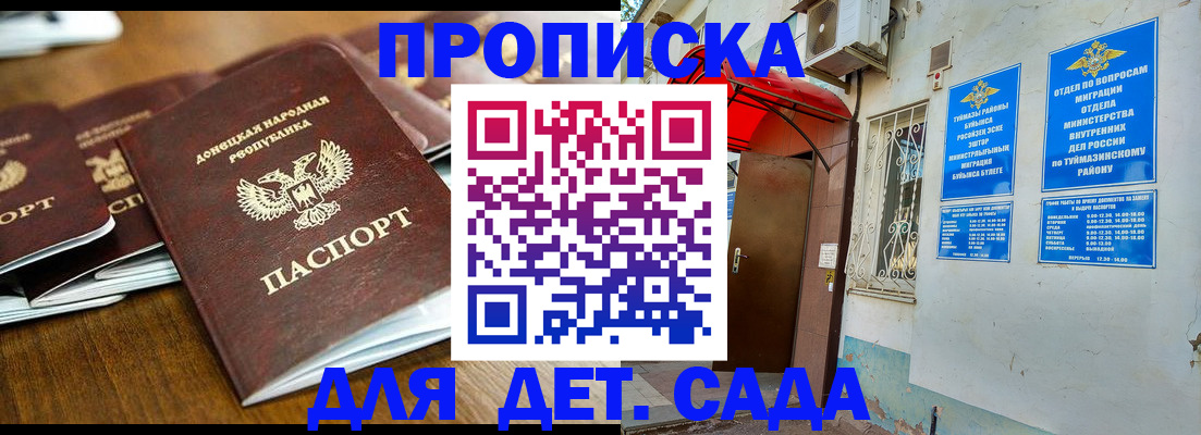 прописка от собственника в Ак-Довураке
