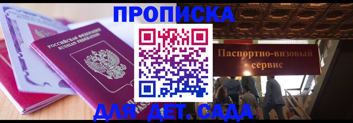 прописка от собственника в Ак-Довураке